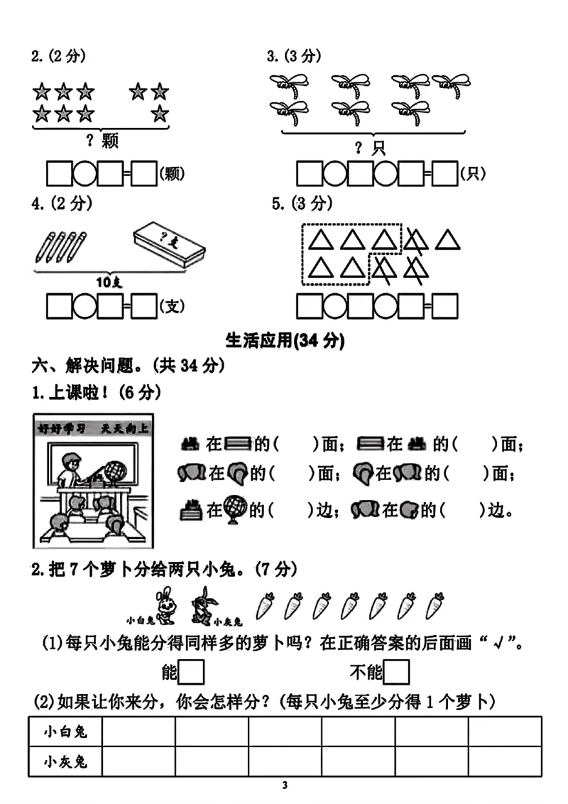 一年级上册数学期中测试卷4_一年级上下册资料_一年级上册小红书同款资料_一年级上册资料