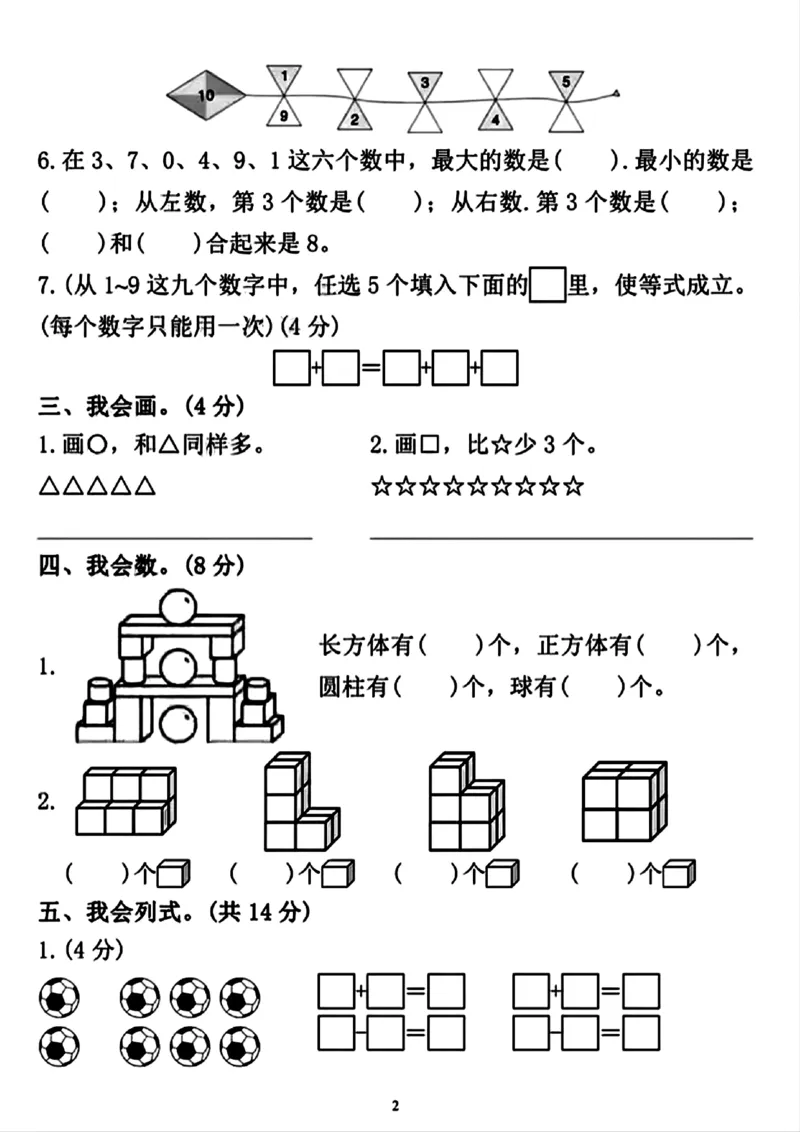 一年级上册数学期中测试卷4_一年级上下册资料_一年级上册小红书同款资料_一年级上册资料