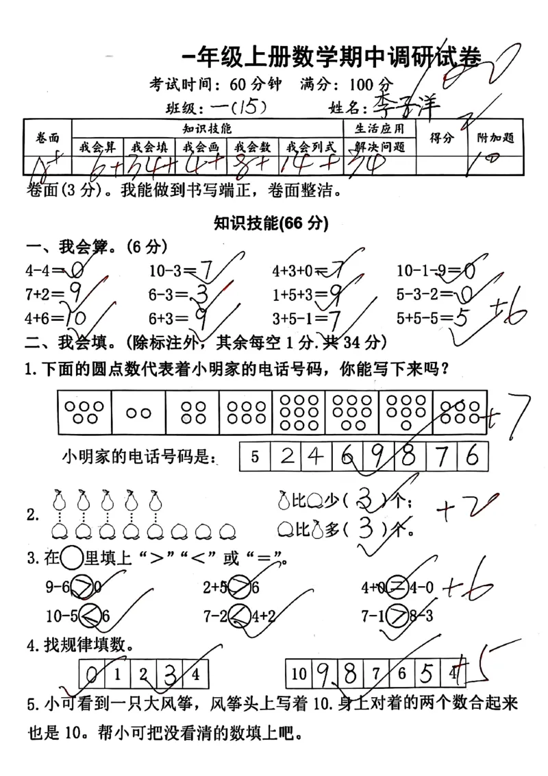 一年级上册数学期中测试卷4_一年级上下册资料_一年级上册小红书同款资料_一年级上册资料