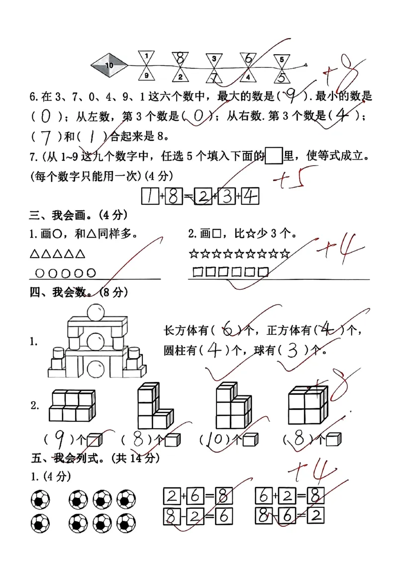 一年级上册数学期中测试卷4_一年级上下册资料_一年级上册小红书同款资料_一年级上册资料