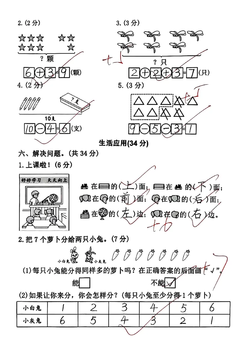 一年级上册数学期中测试卷4_一年级上下册资料_一年级上册小红书同款资料_一年级上册资料