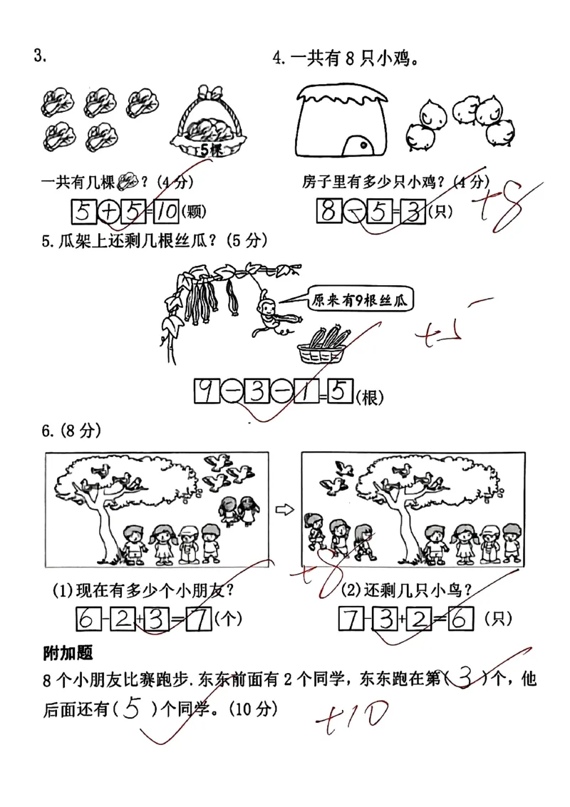 一年级上册数学期中测试卷4_一年级上下册资料_一年级上册小红书同款资料_一年级上册资料