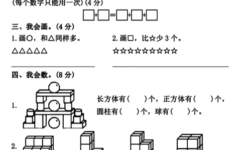 一年级上册数学期中测试卷4_一年级上下册资料_一年级上册小红书同款资料_一年级上册资料
