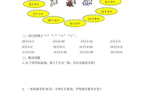 二年级上册数学一课一练-44用2-6的乘法口诀求商（2）-苏教版_二年级上下册资料_二年级语数英上下册学习资料_3-7-3、小学二年级数学上册_苏教版_2、同步练习