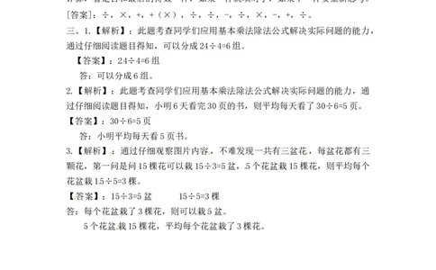 二年级上册数学一课一练-44用2-6的乘法口诀求商（2）-苏教版_二年级上下册资料_二年级语数英上下册学习资料_3-7-3、小学二年级数学上册_苏教版_2、同步练习
