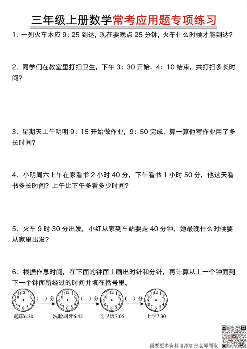三年级上册数学常考应用题专项练习(1)(1)_三年级上下册资料_三年级上册小红书同款资料_数学
