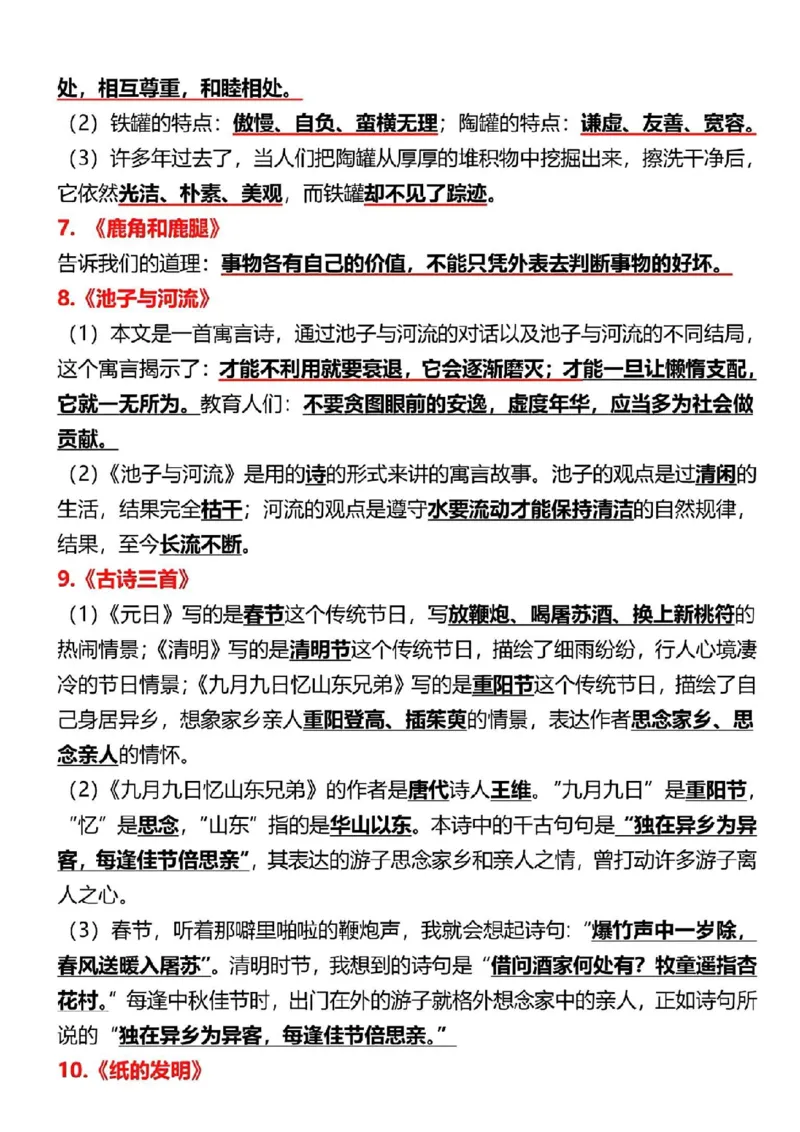 三（下）语文每课重点内容._三年级上下册资料_小学三年级学习资料-25年更新版_3-02、小学三年级语文下册_3-2-1、学习资料、复习、知识点、归纳汇总_语文知识点（每课总结）