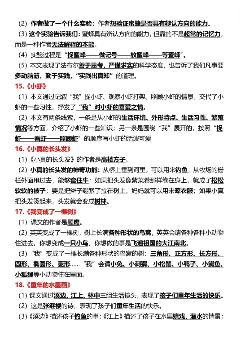三（下）语文每课重点内容._三年级上下册资料_小学三年级学习资料-25年更新版_3-02、小学三年级语文下册_3-2-1、学习资料、复习、知识点、归纳汇总_语文知识点（每课总结）
