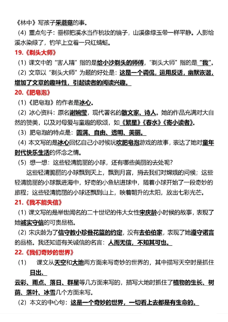 三（下）语文每课重点内容._三年级上下册资料_小学三年级学习资料-25年更新版_3-02、小学三年级语文下册_3-2-1、学习资料、复习、知识点、归纳汇总_语文知识点（每课总结）