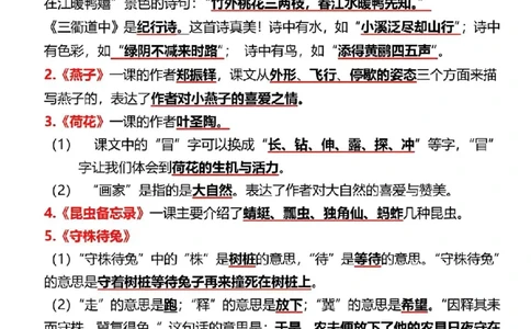 三（下）语文每课重点内容._三年级上下册资料_小学三年级学习资料-25年更新版_3-02、小学三年级语文下册_3-2-1、学习资料、复习、知识点、归纳汇总_语文知识点（每课总结）