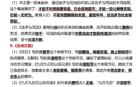 三（下）语文每课重点内容._三年级上下册资料_小学三年级学习资料-25年更新版_3-02、小学三年级语文下册_3-2-1、学习资料、复习、知识点、归纳汇总_语文知识点（每课总结）