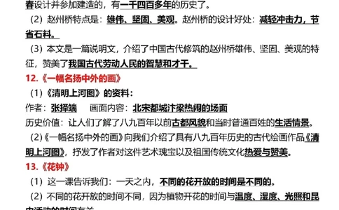 三（下）语文每课重点内容._三年级上下册资料_小学三年级学习资料-25年更新版_3-02、小学三年级语文下册_3-2-1、学习资料、复习、知识点、归纳汇总_语文知识点（每课总结）