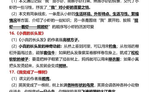 三（下）语文每课重点内容._三年级上下册资料_小学三年级学习资料-25年更新版_3-02、小学三年级语文下册_3-2-1、学习资料、复习、知识点、归纳汇总_语文知识点（每课总结）