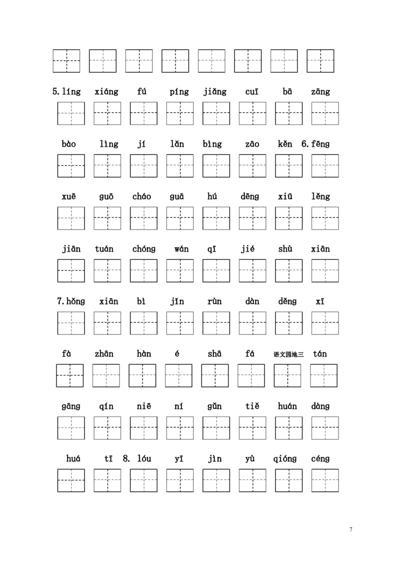 二年纪上册上学期-部编版语文看拼音写汉字_二年级上下册资料_小学二年级学习资料-25年更新版_2-01、小学二年级语文上册_2-1-2、练习题、作业、试题、试卷_专项练习