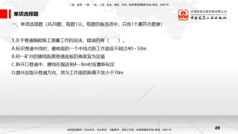 2025一建《矿业》考前小灶直播课02上_2026年一级建造师_2026年一建矿业_2025年一建矿业SVIP_04-冲刺串讲✿考点强化✿小灶集训_30-矿业《考前小灶直播》常青JGS_讲义