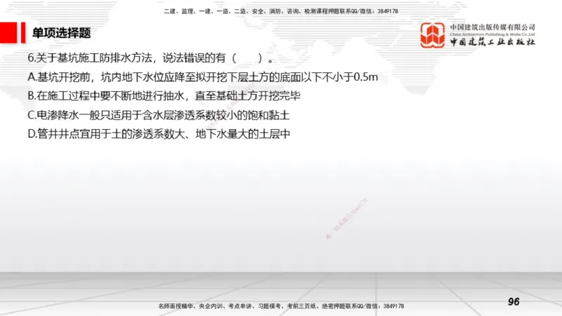 2025一建《矿业》考前小灶直播课02上_2026年一级建造师_2026年一建矿业_2025年一建矿业SVIP_04-冲刺串讲✿考点强化✿小灶集训_30-矿业《考前小灶直播》常青JGS_讲义
