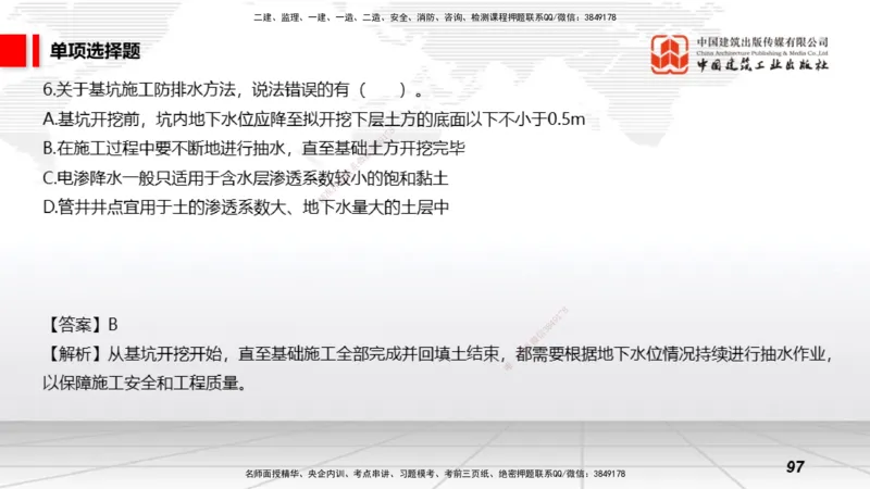 2025一建《矿业》考前小灶直播课02上_2026年一级建造师_2026年一建矿业_2025年一建矿业SVIP_04-冲刺串讲✿考点强化✿小灶集训_30-矿业《考前小灶直播》常青JGS_讲义