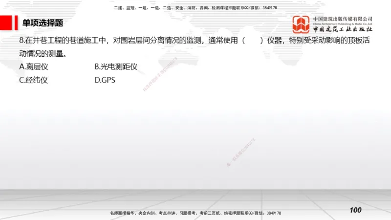 2025一建《矿业》考前小灶直播课02上_2026年一级建造师_2026年一建矿业_2025年一建矿业SVIP_04-冲刺串讲✿考点强化✿小灶集训_30-矿业《考前小灶直播》常青JGS_讲义
