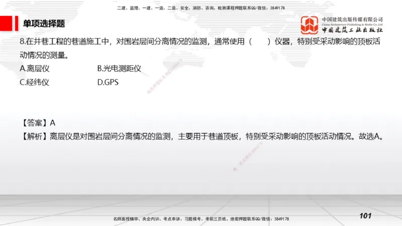 2025一建《矿业》考前小灶直播课02上_2026年一级建造师_2026年一建矿业_2025年一建矿业SVIP_04-冲刺串讲✿考点强化✿小灶集训_30-矿业《考前小灶直播》常青JGS_讲义