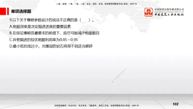2025一建《矿业》考前小灶直播课02上_2026年一级建造师_2026年一建矿业_2025年一建矿业SVIP_04-冲刺串讲✿考点强化✿小灶集训_30-矿业《考前小灶直播》常青JGS_讲义