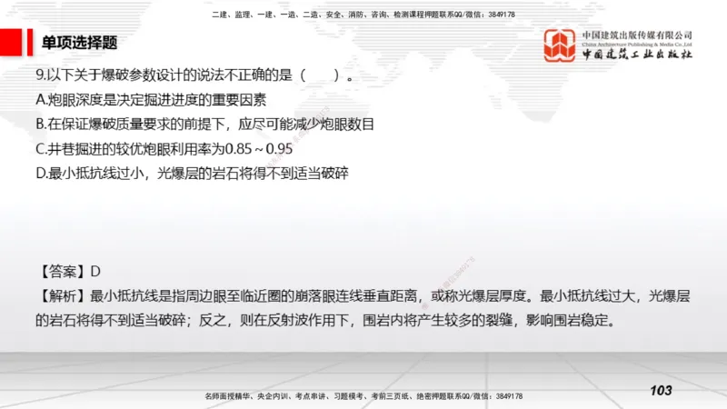 2025一建《矿业》考前小灶直播课02上_2026年一级建造师_2026年一建矿业_2025年一建矿业SVIP_04-冲刺串讲✿考点强化✿小灶集训_30-矿业《考前小灶直播》常青JGS_讲义