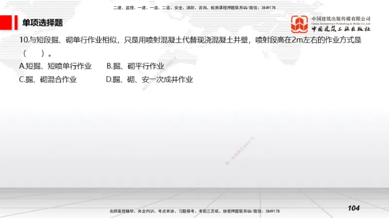 2025一建《矿业》考前小灶直播课02上_2026年一级建造师_2026年一建矿业_2025年一建矿业SVIP_04-冲刺串讲✿考点强化✿小灶集训_30-矿业《考前小灶直播》常青JGS_讲义