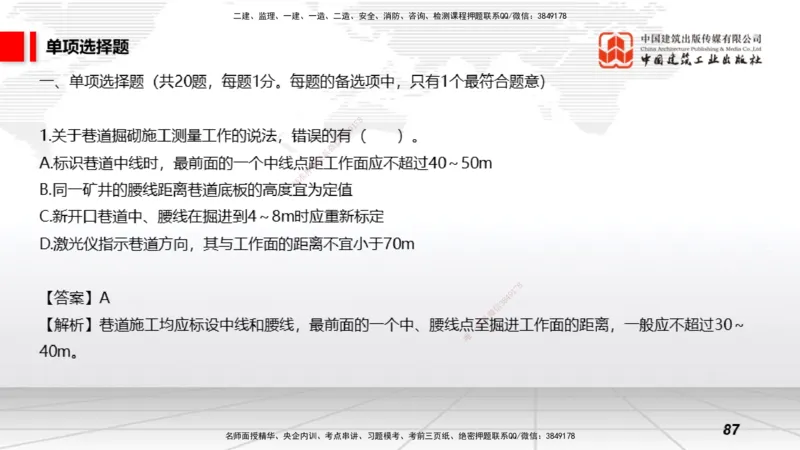 2025一建《矿业》考前小灶直播课02上_2026年一级建造师_2026年一建矿业_2025年一建矿业SVIP_04-冲刺串讲✿考点强化✿小灶集训_30-矿业《考前小灶直播》常青JGS_讲义