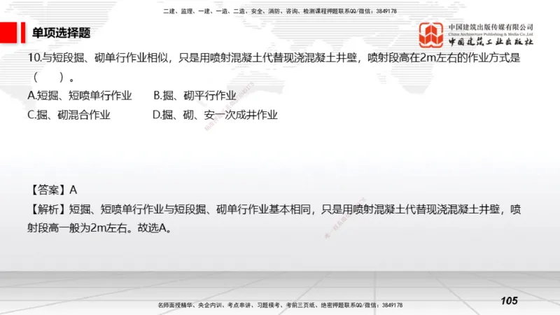 2025一建《矿业》考前小灶直播课02上_2026年一级建造师_2026年一建矿业_2025年一建矿业SVIP_04-冲刺串讲✿考点强化✿小灶集训_30-矿业《考前小灶直播》常青JGS_讲义