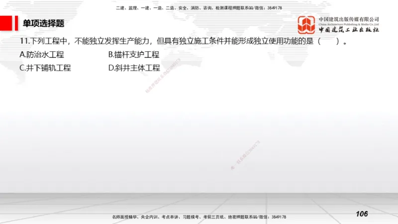 2025一建《矿业》考前小灶直播课02上_2026年一级建造师_2026年一建矿业_2025年一建矿业SVIP_04-冲刺串讲✿考点强化✿小灶集训_30-矿业《考前小灶直播》常青JGS_讲义