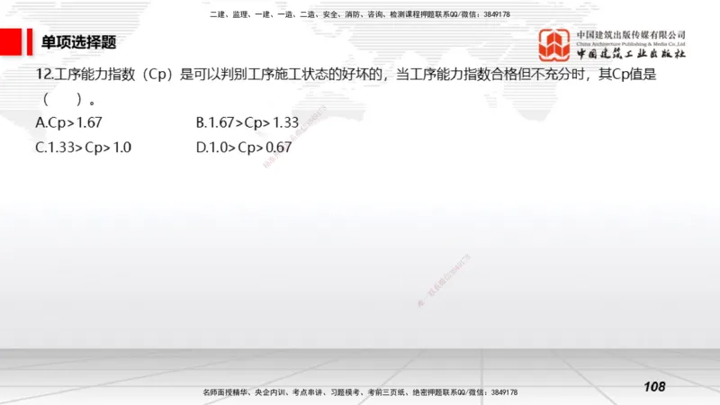 2025一建《矿业》考前小灶直播课02上_2026年一级建造师_2026年一建矿业_2025年一建矿业SVIP_04-冲刺串讲✿考点强化✿小灶集训_30-矿业《考前小灶直播》常青JGS_讲义