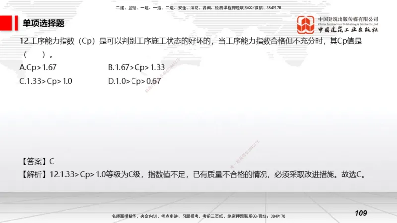 2025一建《矿业》考前小灶直播课02上_2026年一级建造师_2026年一建矿业_2025年一建矿业SVIP_04-冲刺串讲✿考点强化✿小灶集训_30-矿业《考前小灶直播》常青JGS_讲义