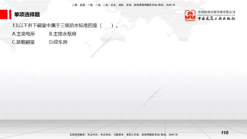 2025一建《矿业》考前小灶直播课02上_2026年一级建造师_2026年一建矿业_2025年一建矿业SVIP_04-冲刺串讲✿考点强化✿小灶集训_30-矿业《考前小灶直播》常青JGS_讲义