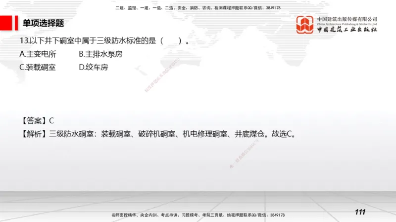 2025一建《矿业》考前小灶直播课02上_2026年一级建造师_2026年一建矿业_2025年一建矿业SVIP_04-冲刺串讲✿考点强化✿小灶集训_30-矿业《考前小灶直播》常青JGS_讲义