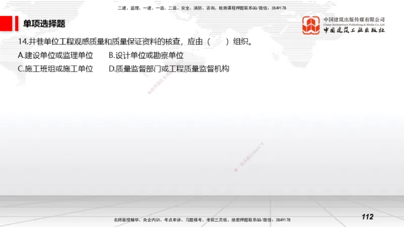 2025一建《矿业》考前小灶直播课02上_2026年一级建造师_2026年一建矿业_2025年一建矿业SVIP_04-冲刺串讲✿考点强化✿小灶集训_30-矿业《考前小灶直播》常青JGS_讲义