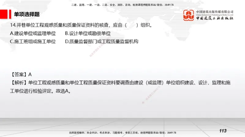 2025一建《矿业》考前小灶直播课02上_2026年一级建造师_2026年一建矿业_2025年一建矿业SVIP_04-冲刺串讲✿考点强化✿小灶集训_30-矿业《考前小灶直播》常青JGS_讲义