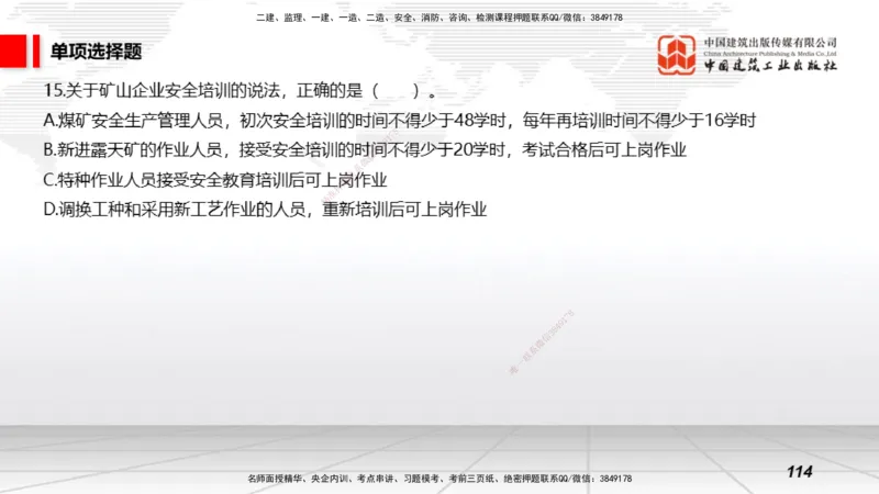 2025一建《矿业》考前小灶直播课02上_2026年一级建造师_2026年一建矿业_2025年一建矿业SVIP_04-冲刺串讲✿考点强化✿小灶集训_30-矿业《考前小灶直播》常青JGS_讲义