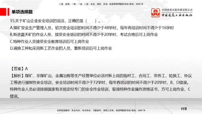 2025一建《矿业》考前小灶直播课02上_2026年一级建造师_2026年一建矿业_2025年一建矿业SVIP_04-冲刺串讲✿考点强化✿小灶集训_30-矿业《考前小灶直播》常青JGS_讲义