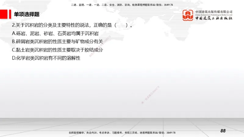 2025一建《矿业》考前小灶直播课02上_2026年一级建造师_2026年一建矿业_2025年一建矿业SVIP_04-冲刺串讲✿考点强化✿小灶集训_30-矿业《考前小灶直播》常青JGS_讲义
