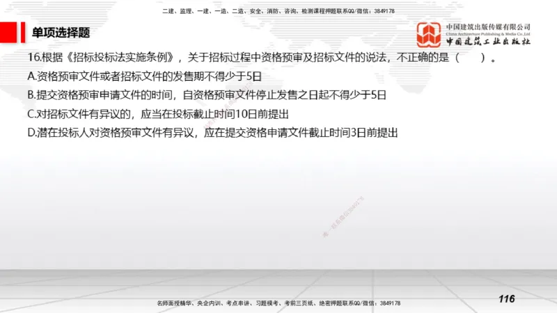 2025一建《矿业》考前小灶直播课02上_2026年一级建造师_2026年一建矿业_2025年一建矿业SVIP_04-冲刺串讲✿考点强化✿小灶集训_30-矿业《考前小灶直播》常青JGS_讲义