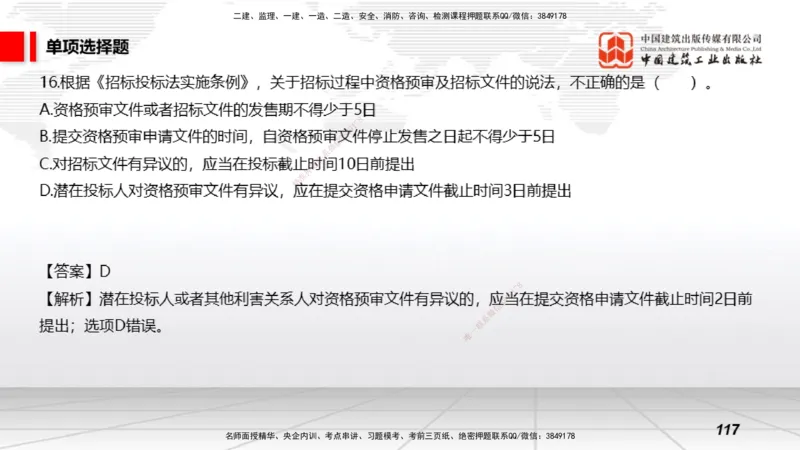 2025一建《矿业》考前小灶直播课02上_2026年一级建造师_2026年一建矿业_2025年一建矿业SVIP_04-冲刺串讲✿考点强化✿小灶集训_30-矿业《考前小灶直播》常青JGS_讲义