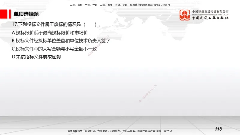 2025一建《矿业》考前小灶直播课02上_2026年一级建造师_2026年一建矿业_2025年一建矿业SVIP_04-冲刺串讲✿考点强化✿小灶集训_30-矿业《考前小灶直播》常青JGS_讲义