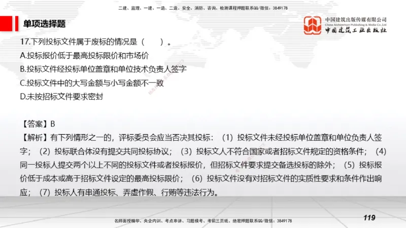 2025一建《矿业》考前小灶直播课02上_2026年一级建造师_2026年一建矿业_2025年一建矿业SVIP_04-冲刺串讲✿考点强化✿小灶集训_30-矿业《考前小灶直播》常青JGS_讲义