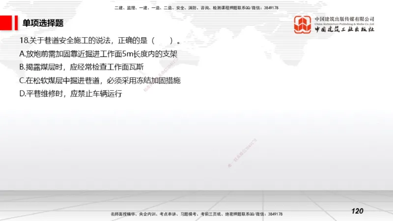 2025一建《矿业》考前小灶直播课02上_2026年一级建造师_2026年一建矿业_2025年一建矿业SVIP_04-冲刺串讲✿考点强化✿小灶集训_30-矿业《考前小灶直播》常青JGS_讲义
