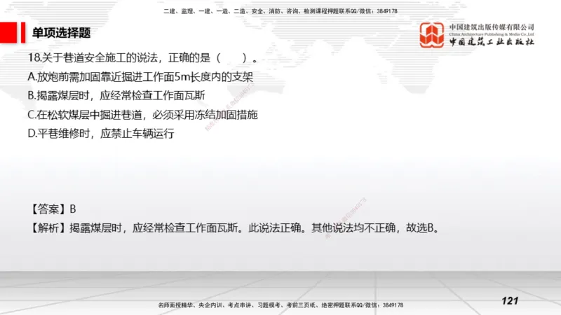 2025一建《矿业》考前小灶直播课02上_2026年一级建造师_2026年一建矿业_2025年一建矿业SVIP_04-冲刺串讲✿考点强化✿小灶集训_30-矿业《考前小灶直播》常青JGS_讲义