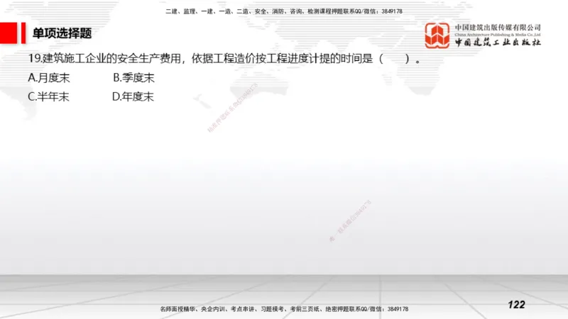 2025一建《矿业》考前小灶直播课02上_2026年一级建造师_2026年一建矿业_2025年一建矿业SVIP_04-冲刺串讲✿考点强化✿小灶集训_30-矿业《考前小灶直播》常青JGS_讲义