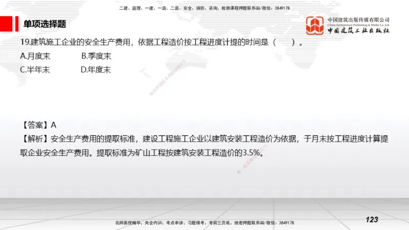 2025一建《矿业》考前小灶直播课02上_2026年一级建造师_2026年一建矿业_2025年一建矿业SVIP_04-冲刺串讲✿考点强化✿小灶集训_30-矿业《考前小灶直播》常青JGS_讲义