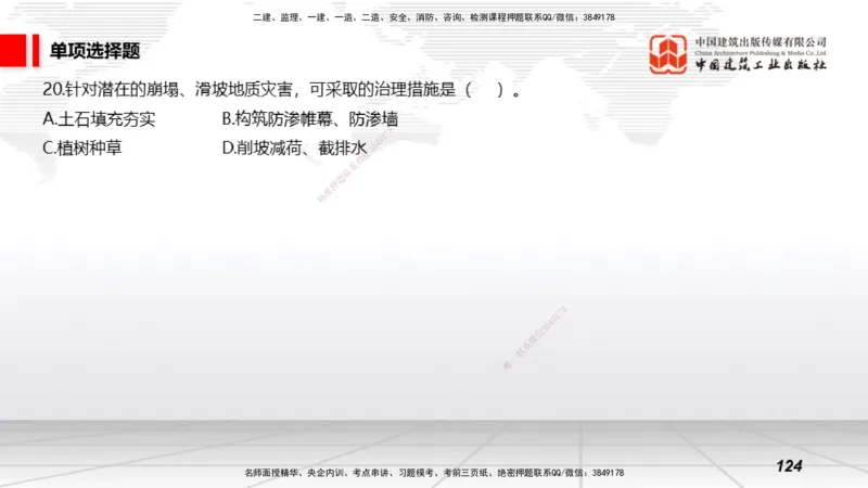 2025一建《矿业》考前小灶直播课02上_2026年一级建造师_2026年一建矿业_2025年一建矿业SVIP_04-冲刺串讲✿考点强化✿小灶集训_30-矿业《考前小灶直播》常青JGS_讲义