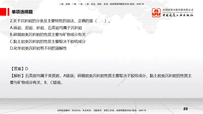 2025一建《矿业》考前小灶直播课02上_2026年一级建造师_2026年一建矿业_2025年一建矿业SVIP_04-冲刺串讲✿考点强化✿小灶集训_30-矿业《考前小灶直播》常青JGS_讲义