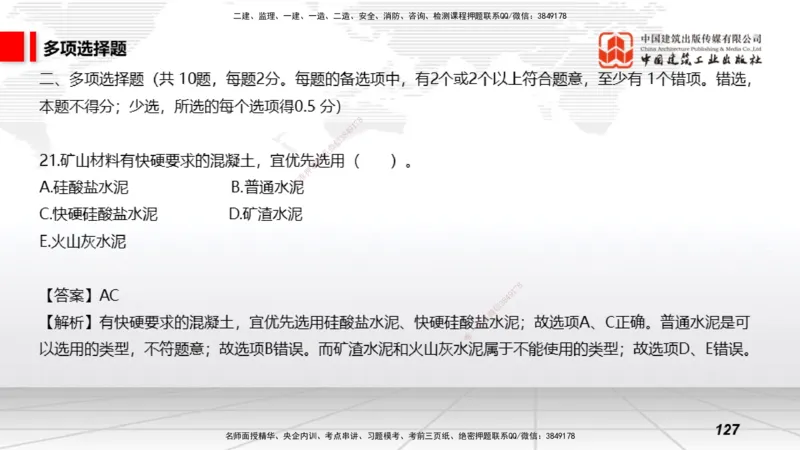 2025一建《矿业》考前小灶直播课02上_2026年一级建造师_2026年一建矿业_2025年一建矿业SVIP_04-冲刺串讲✿考点强化✿小灶集训_30-矿业《考前小灶直播》常青JGS_讲义