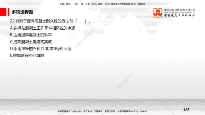 2025一建《矿业》考前小灶直播课02上_2026年一级建造师_2026年一建矿业_2025年一建矿业SVIP_04-冲刺串讲✿考点强化✿小灶集训_30-矿业《考前小灶直播》常青JGS_讲义